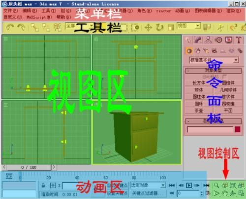 室内设计软件3dmax