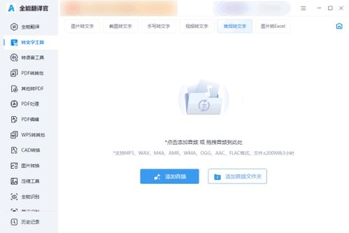 音频转文字怎么操作 试试这几款软件吧