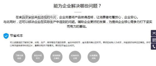 山东食品溯源软件公司地址 青岛专业可靠的食品溯源软件服务商图片